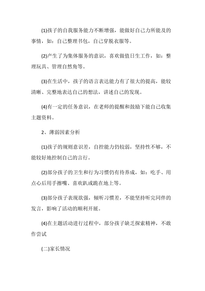 大班新学期班级计划合集大全5篇.doc_第2页