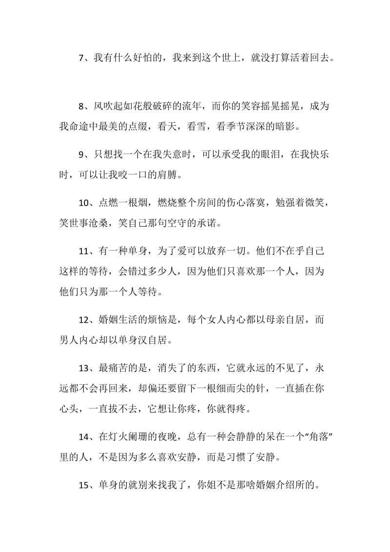 暗示单身的句子合集大全.doc_第2页