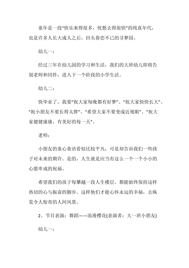 2020毕业晚会策划方案.doc_第2页