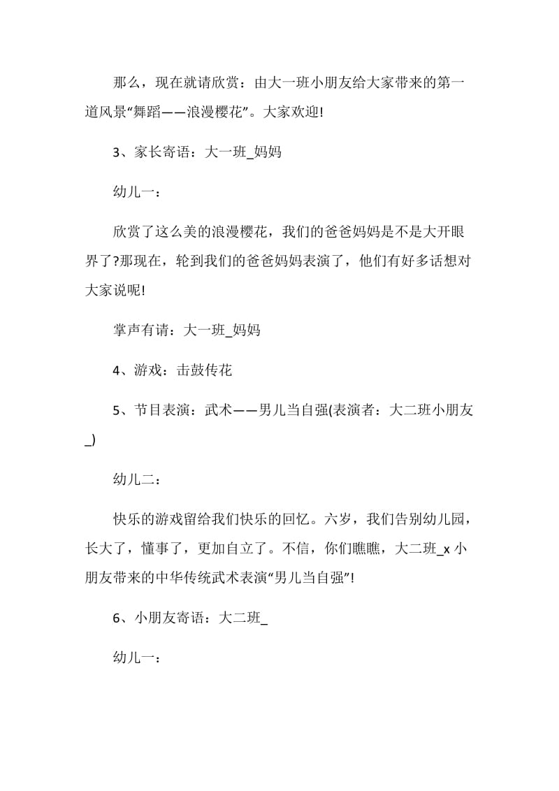 2020毕业晚会策划方案.doc_第3页