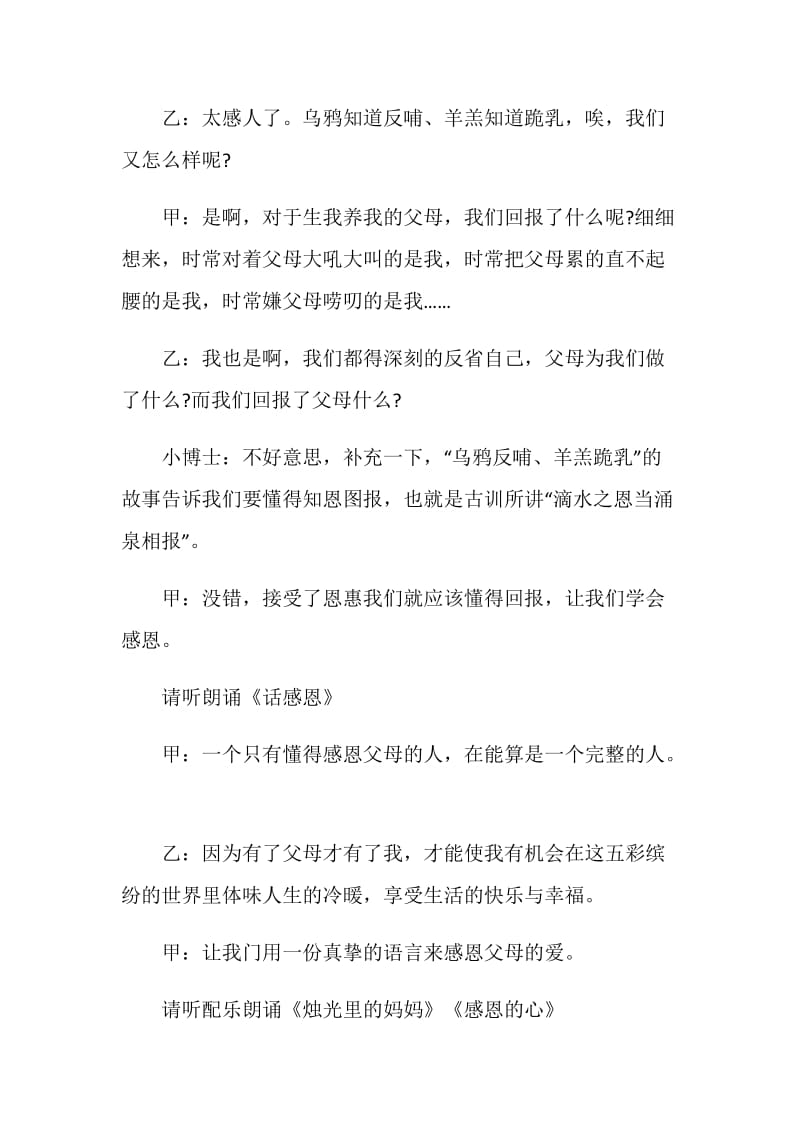 中学主题班会活动方案精选方案合集.doc_第3页