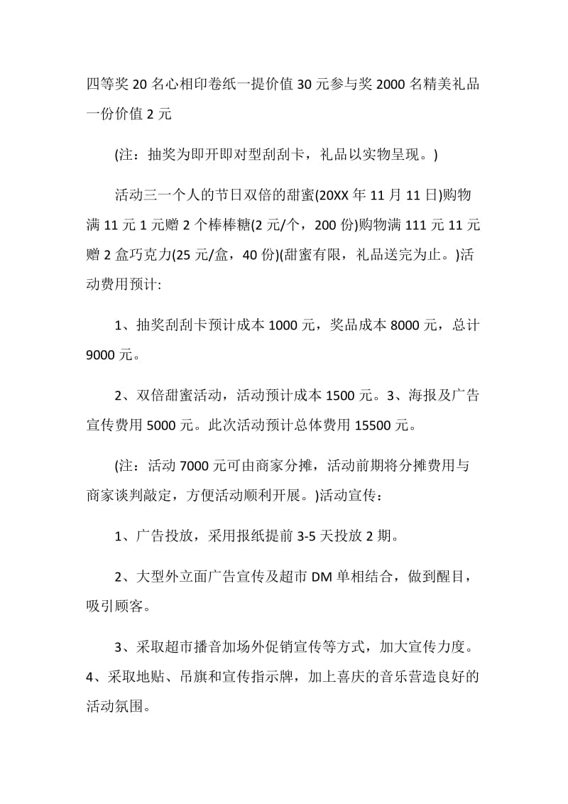 精选营销活动策划方案.doc_第2页