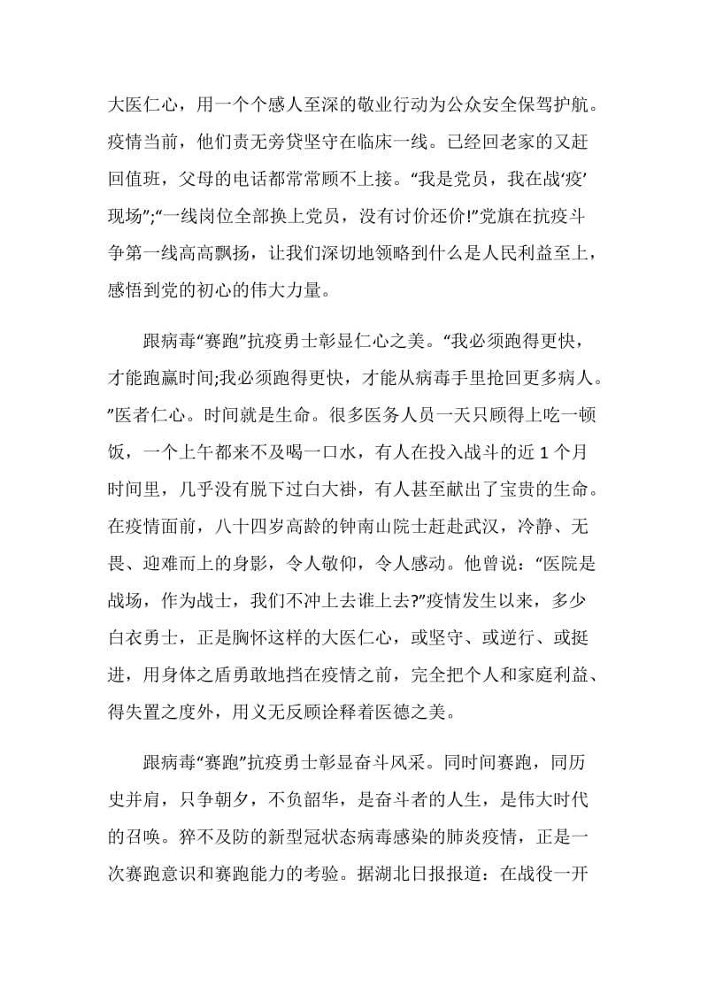 学习人民英雄张定宇个人事迹心得感想5篇精选.doc_第2页