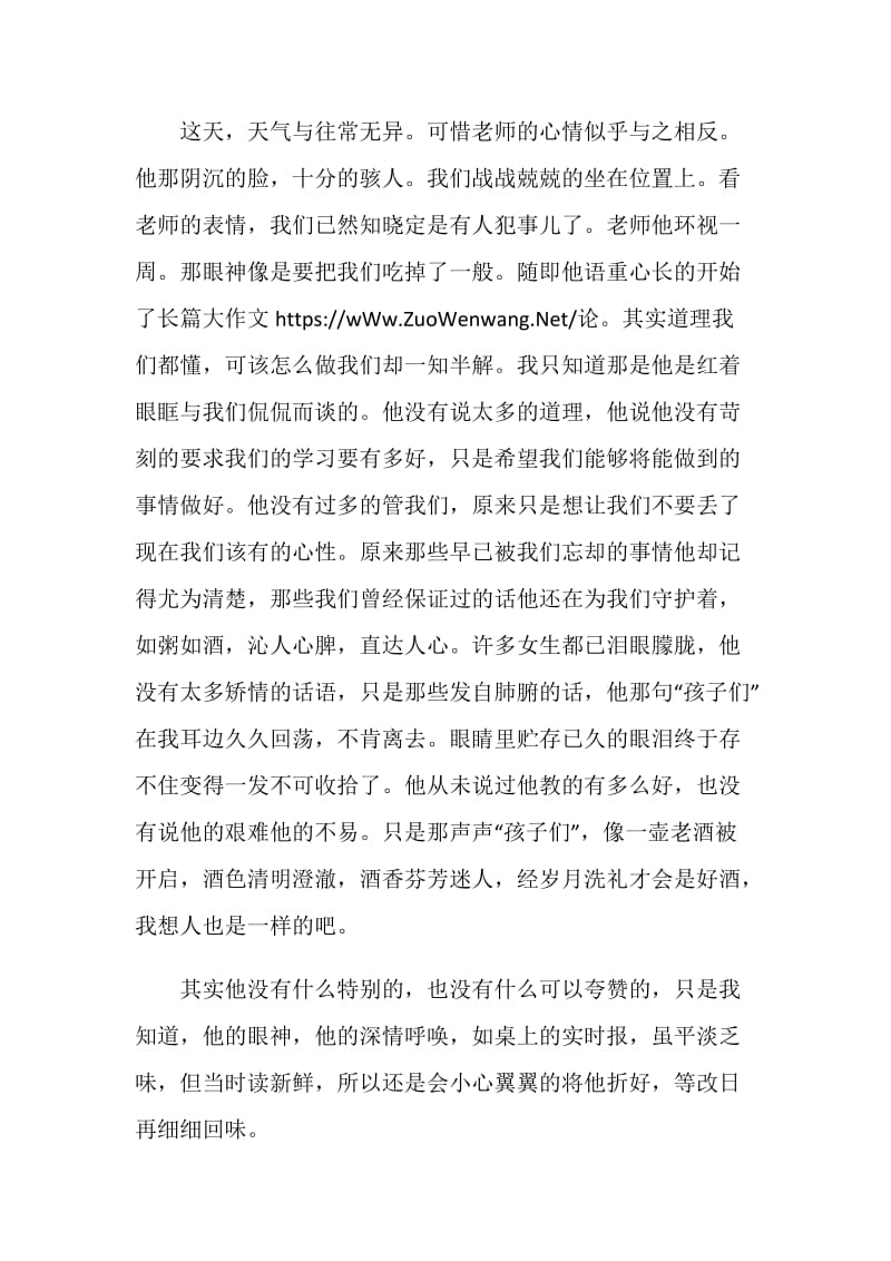 深情呼唤作文800字.doc_第2页