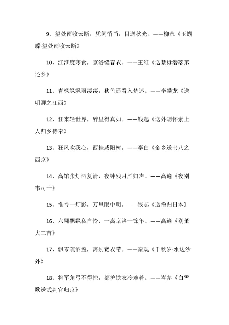 关于同事离别的祝福语集锦大全.doc_第2页