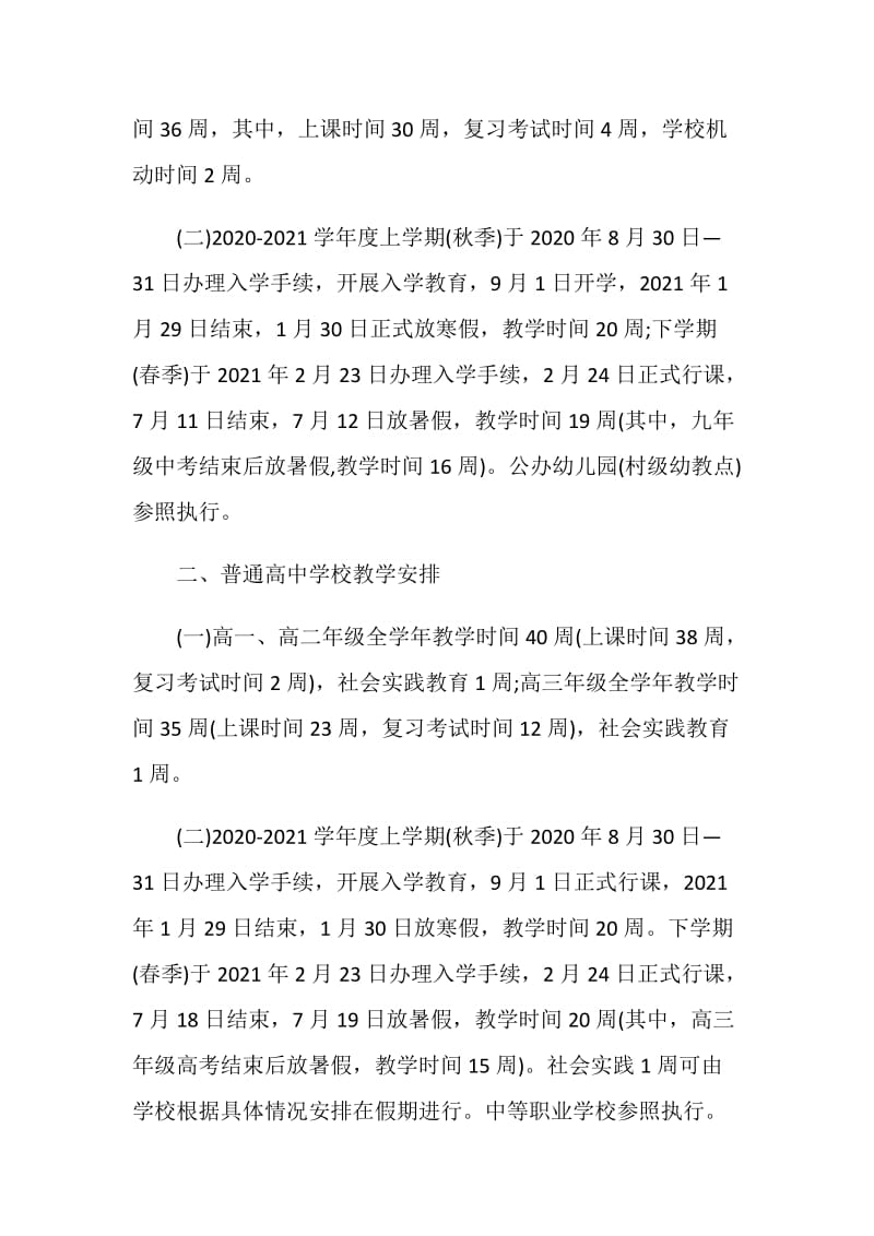 大学开学时间2020下半年通知.doc_第2页