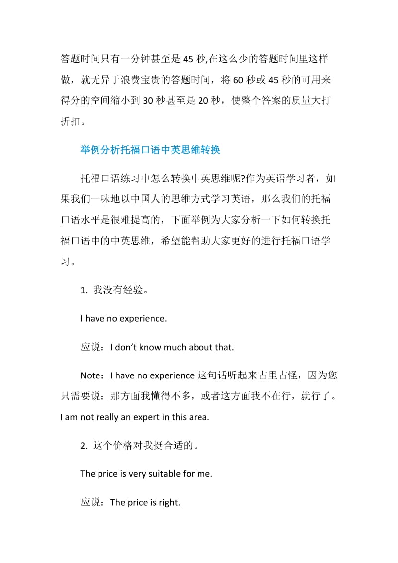 托福口语表达2个经常存在的叙述思路误区解读.doc_第2页