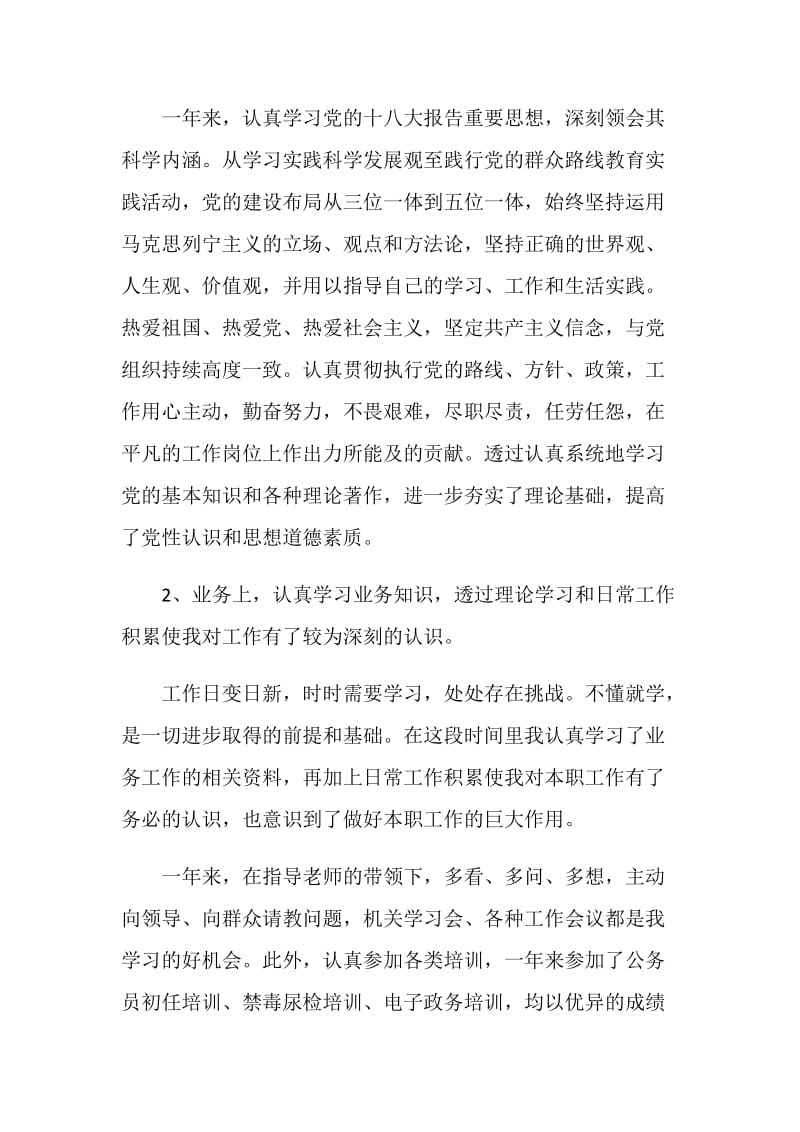 工作的年终总结示例五篇.doc_第2页