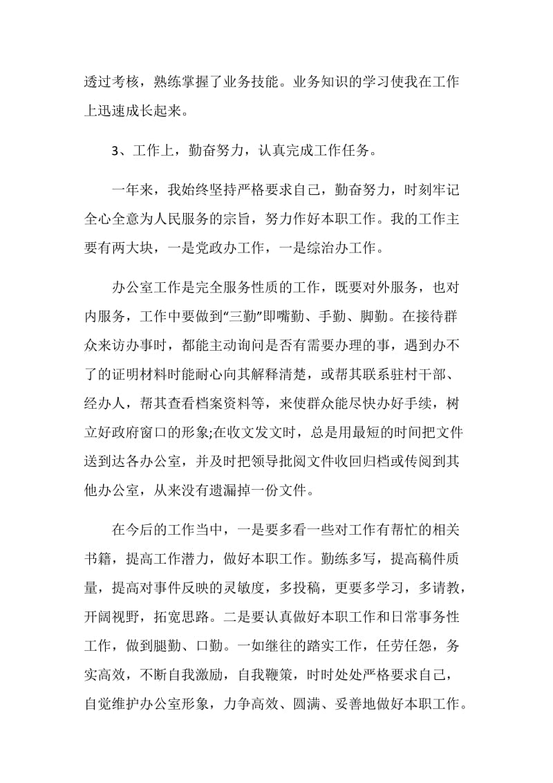 工作的年终总结示例五篇.doc_第3页