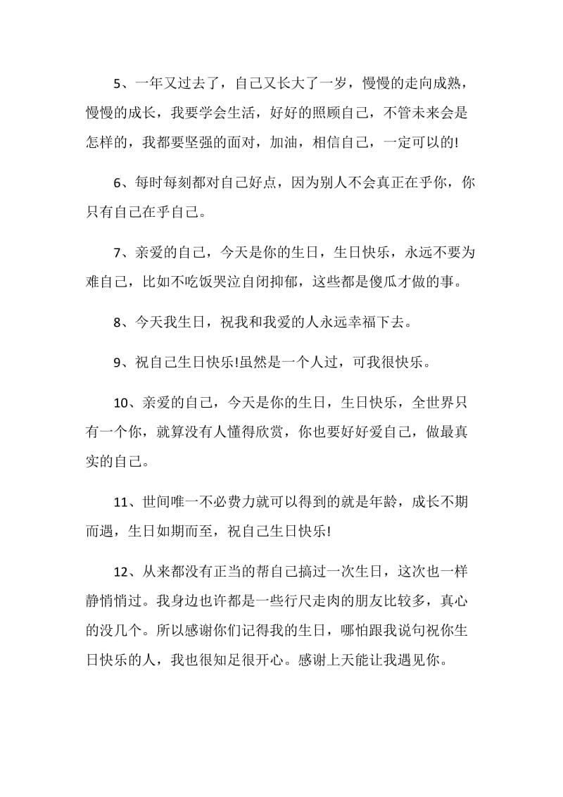 朋友圈过生日的唯美句子感言大全.doc_第2页