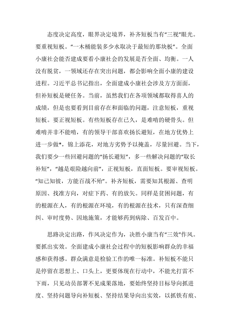 关于全面建成小康社会补短板问题学习心得5篇.doc_第3页