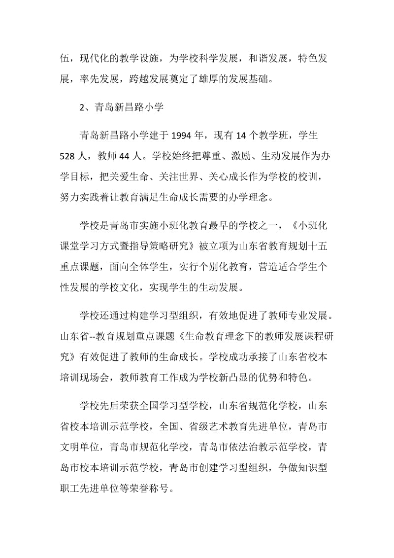 外出学习心得精选作文.doc_第3页