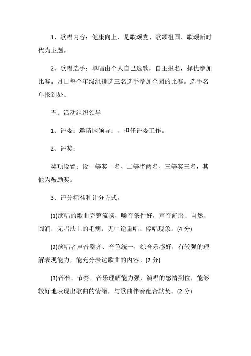 2020幼儿园教师节活动方案精选大全.doc_第2页