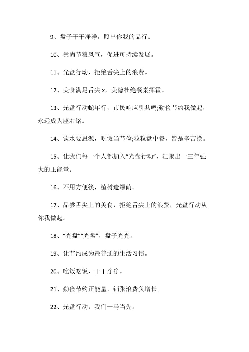 光盘行动口号标语精选100句.doc_第2页