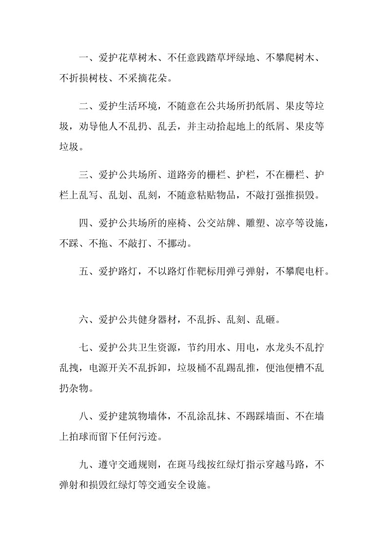 有关提倡播种文明倡议书精选参考素材五例.doc_第2页