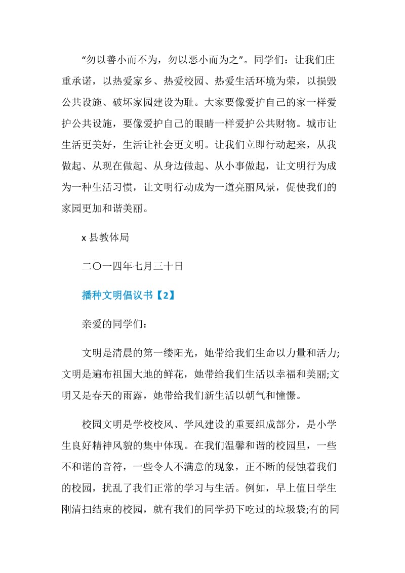 有关提倡播种文明倡议书精选参考素材五例.doc_第3页