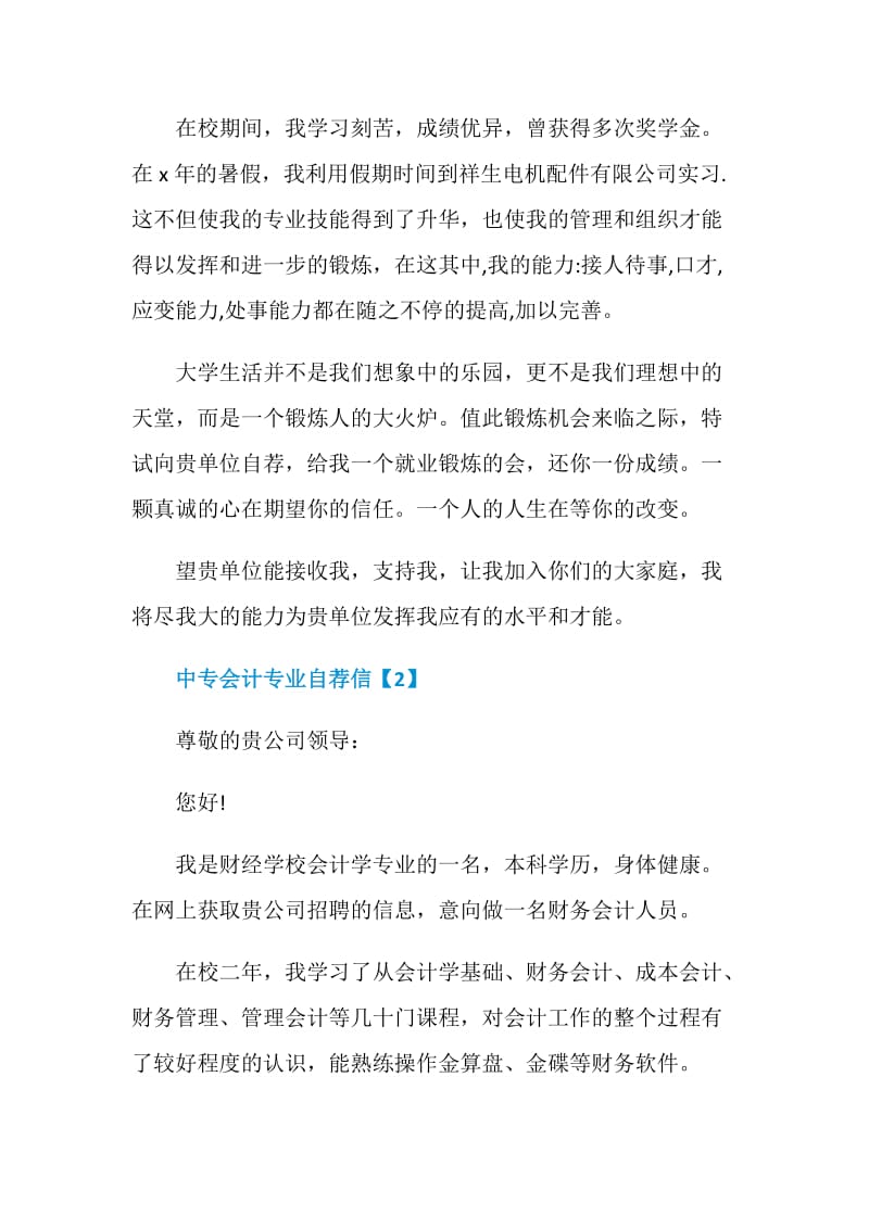 中专会计专业的自荐信最新参考范文2020.doc_第2页