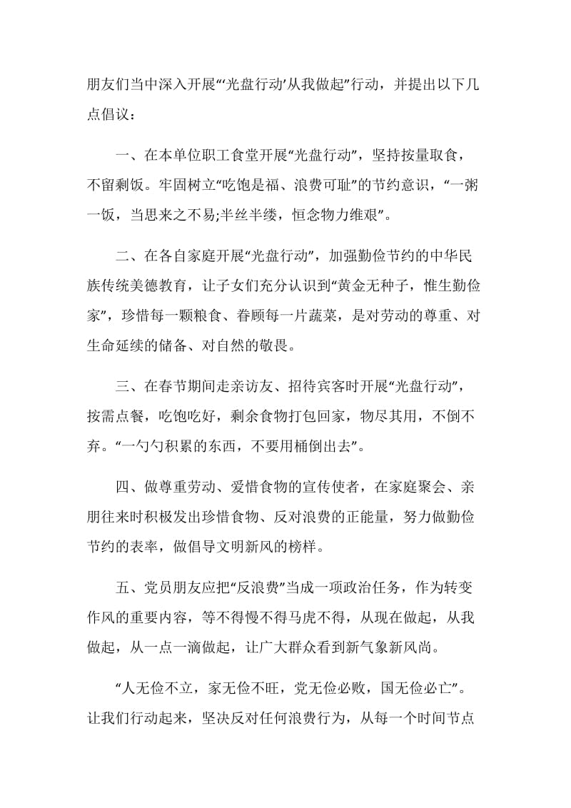 2020光盘行动倡议书范文5篇.doc_第2页