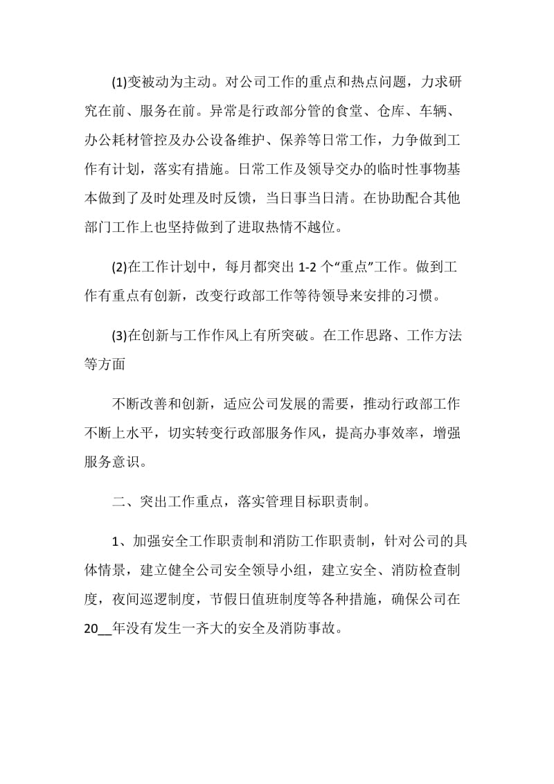 行政人事工作总结2020.doc_第2页