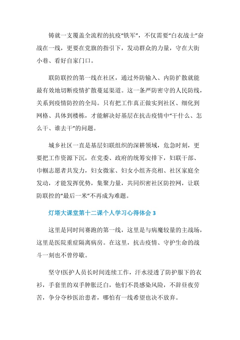 灯塔大课堂第十二课个人学习心得体会范文汇集5篇.doc_第3页