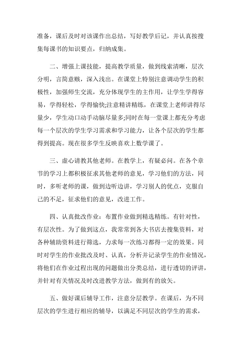 数学老师精选经验总结.doc_第2页