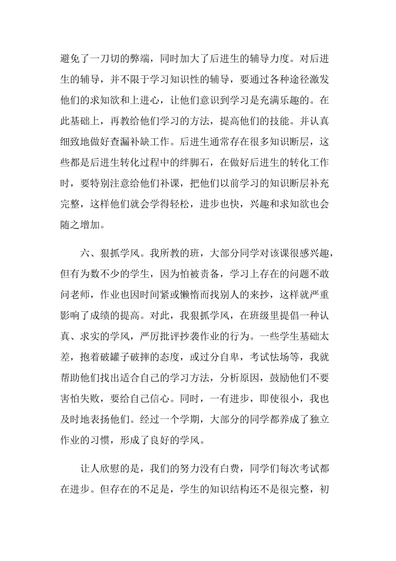 数学老师精选经验总结.doc_第3页