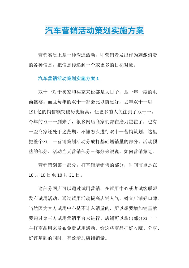 汽车营销活动策划实施方案.doc_第1页