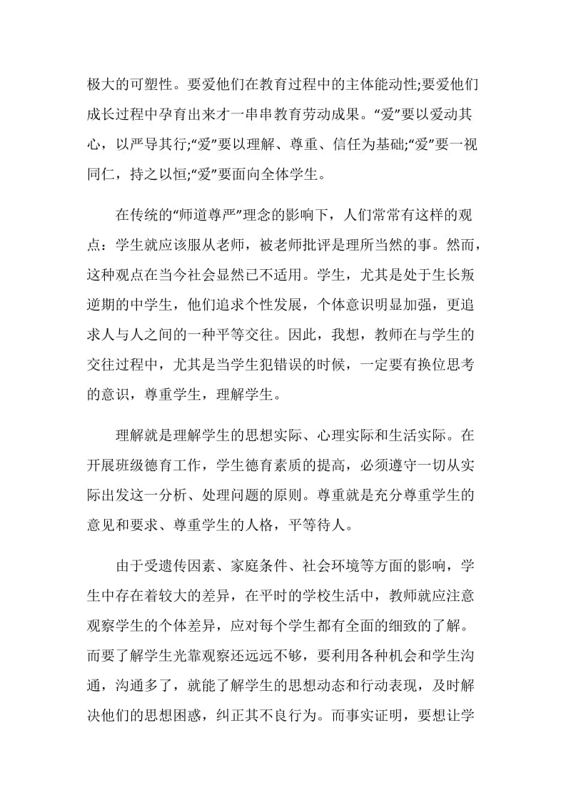 教师师德师风讲座学习心得体会5篇精选.doc_第2页