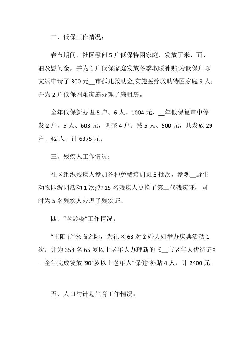 物业公司员工个人工作总结.doc_第2页