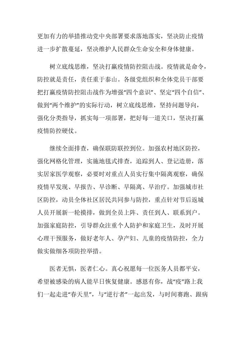 学习国家荣誉称号人物张定宇先进事迹心得感悟.doc_第2页