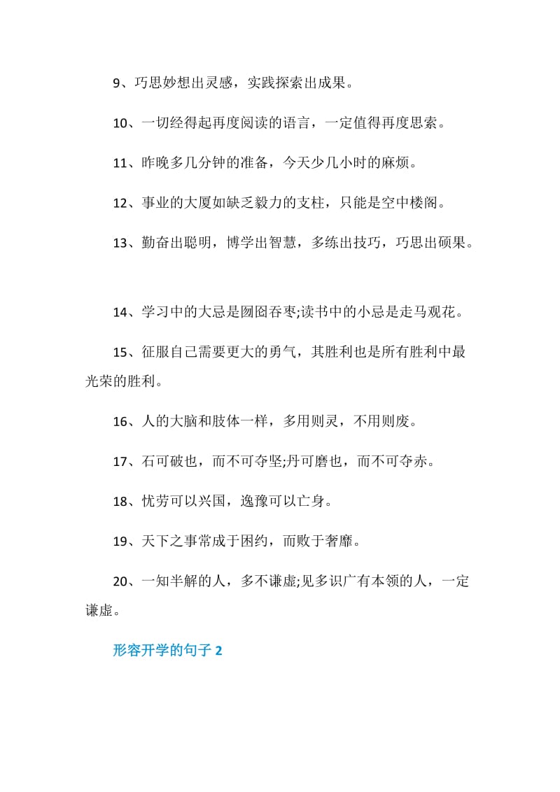 2020年形容开学的句子大全.doc_第2页