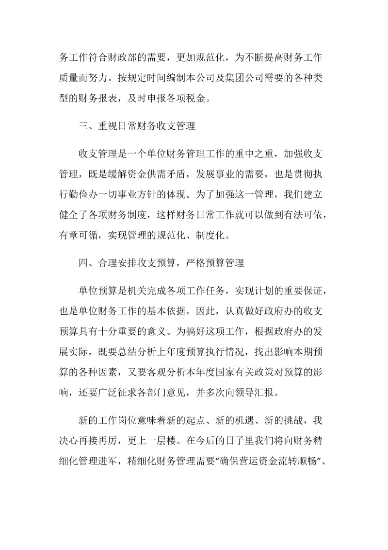 中专会计专业自荐信格式集锦.doc_第2页