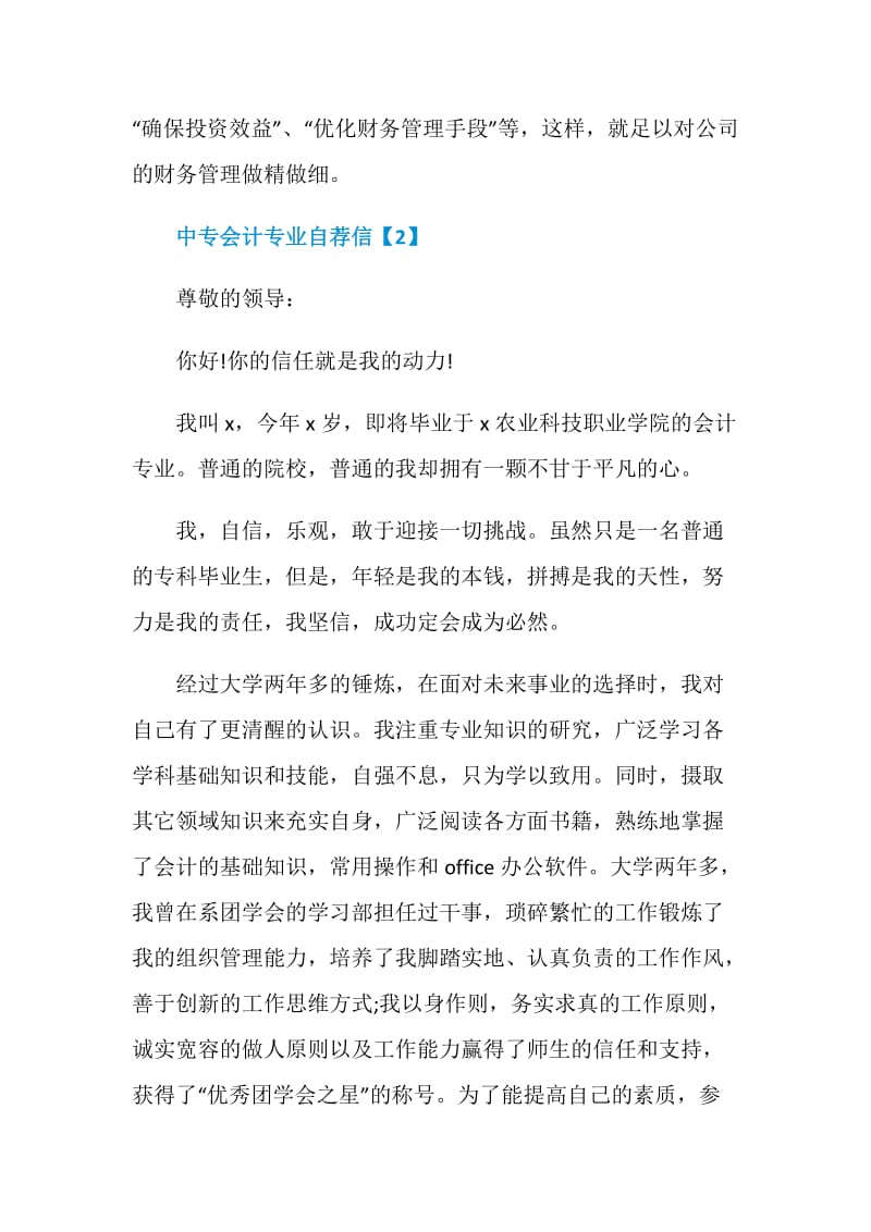 中专会计专业自荐信格式集锦.doc_第3页