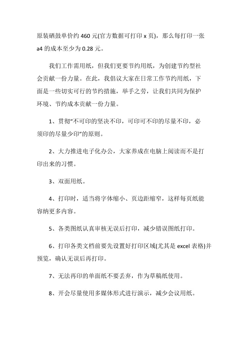 反对纸张浪费的建议书最全参考作文系列.doc_第2页