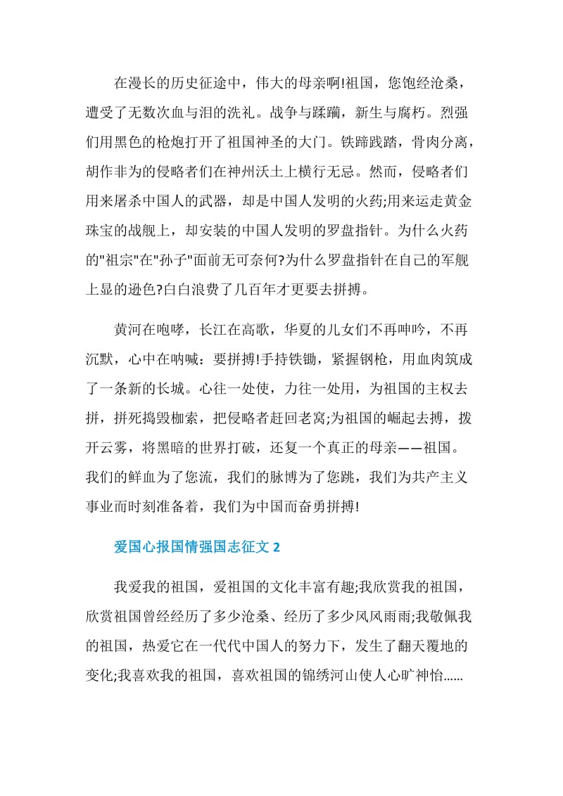 爱国心报国情强国志征文初中范文最新.doc_第2页