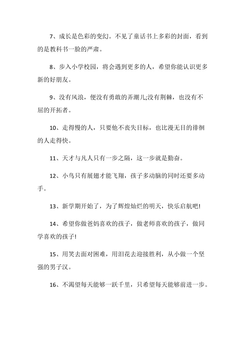 大学毕业留言唯美句子合集大全.doc_第2页