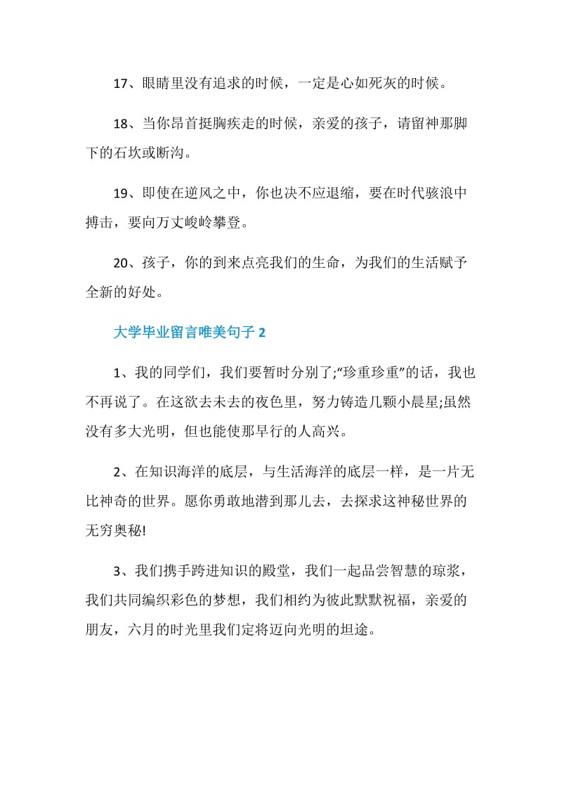 大学毕业留言唯美句子合集大全.doc_第3页