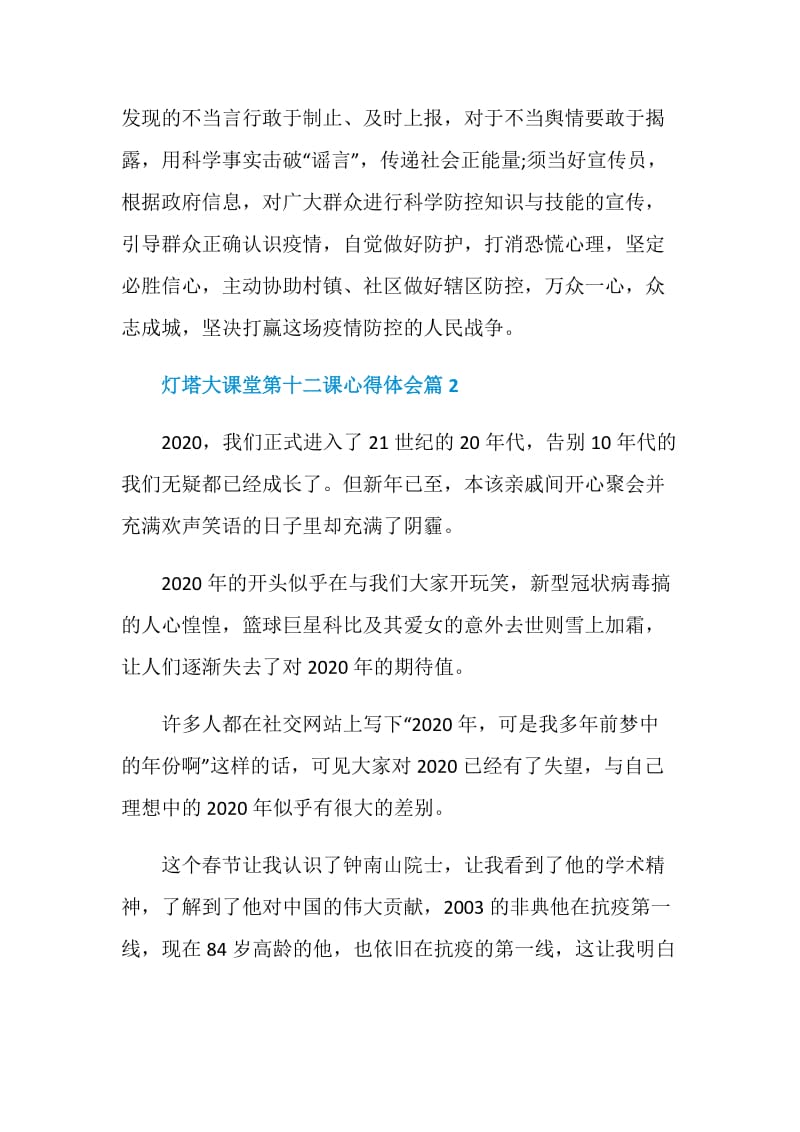 灯塔大课堂第十二课心得体会精选5篇汇总.doc_第3页