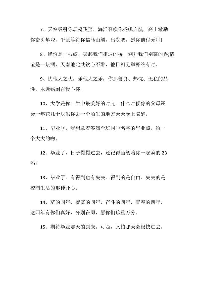 经典大学毕业的句子合集大全.doc_第2页