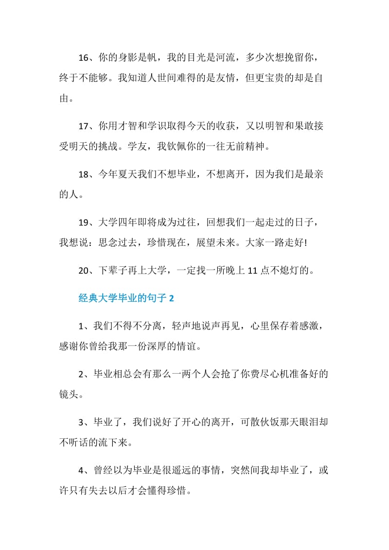 经典大学毕业的句子合集大全.doc_第3页