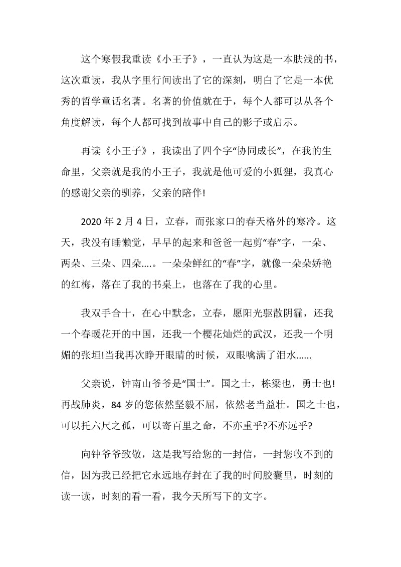 钟南山共和国勋章先进事迹学习心得五篇.doc_第2页