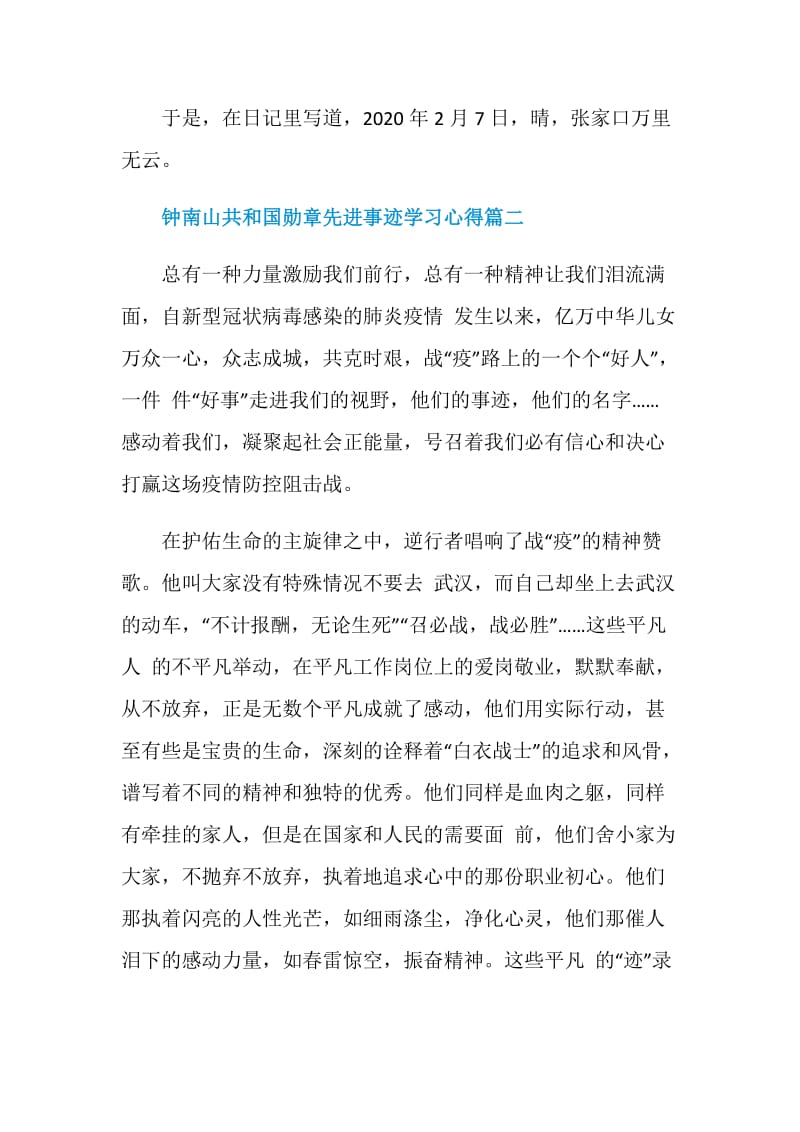 钟南山共和国勋章先进事迹学习心得五篇.doc_第3页