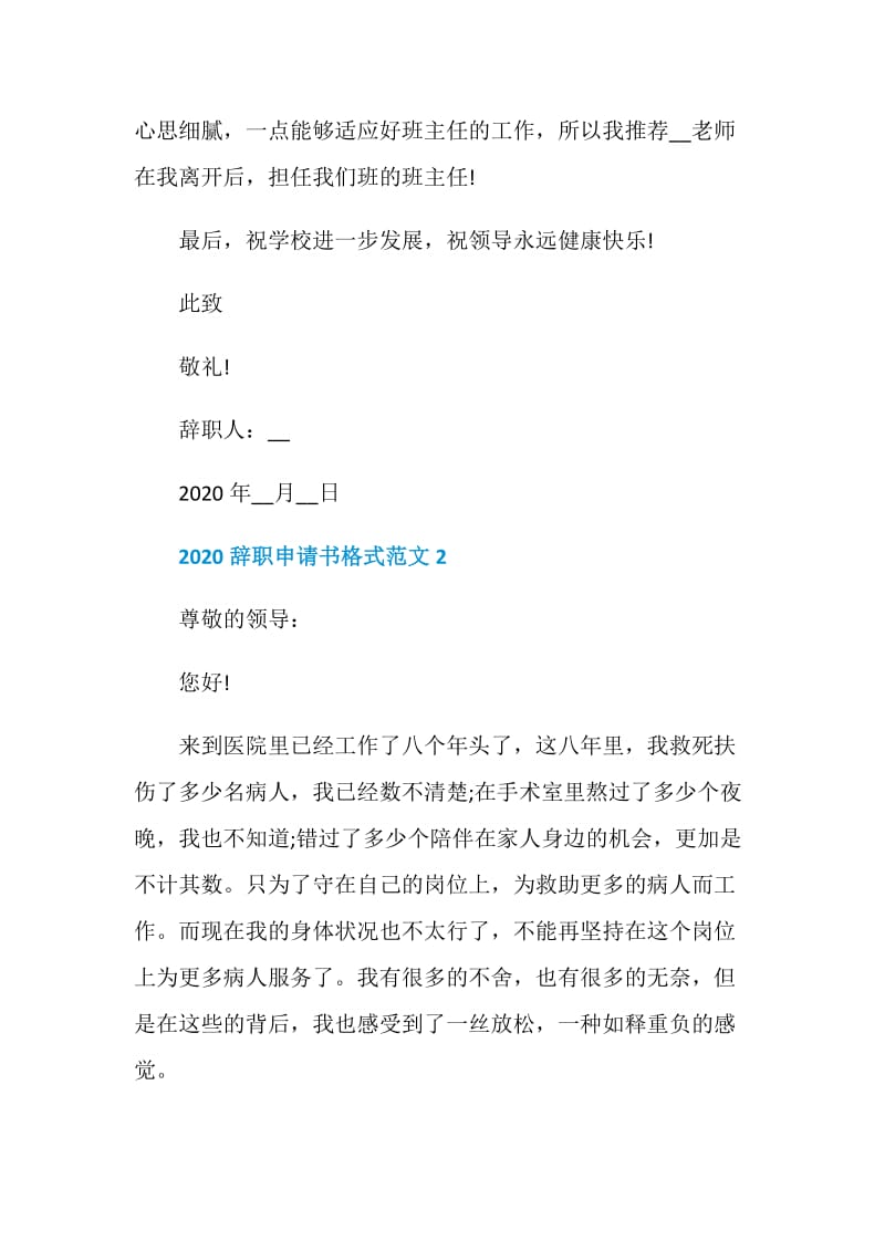 2020辞职申请书格式范文最新精选.doc_第3页