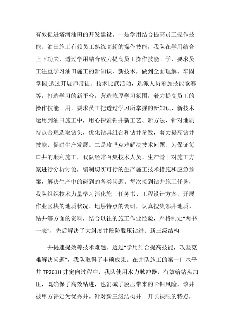 年终总结20XX的收获.doc_第2页