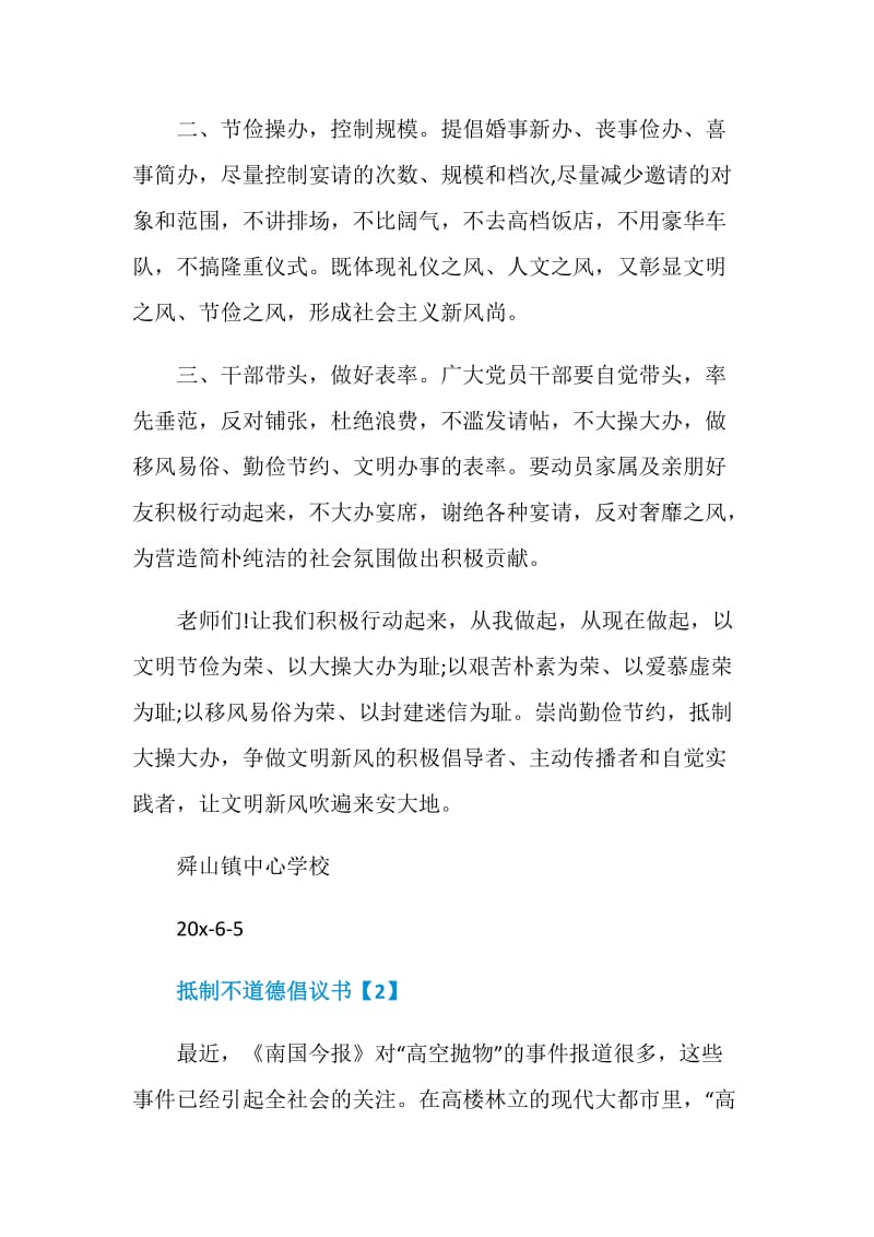 关于抵制不道德倡议书精选参考范文五则.doc_第2页