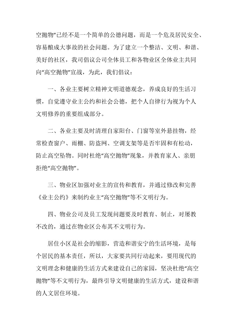 关于抵制不道德倡议书精选参考范文五则.doc_第3页