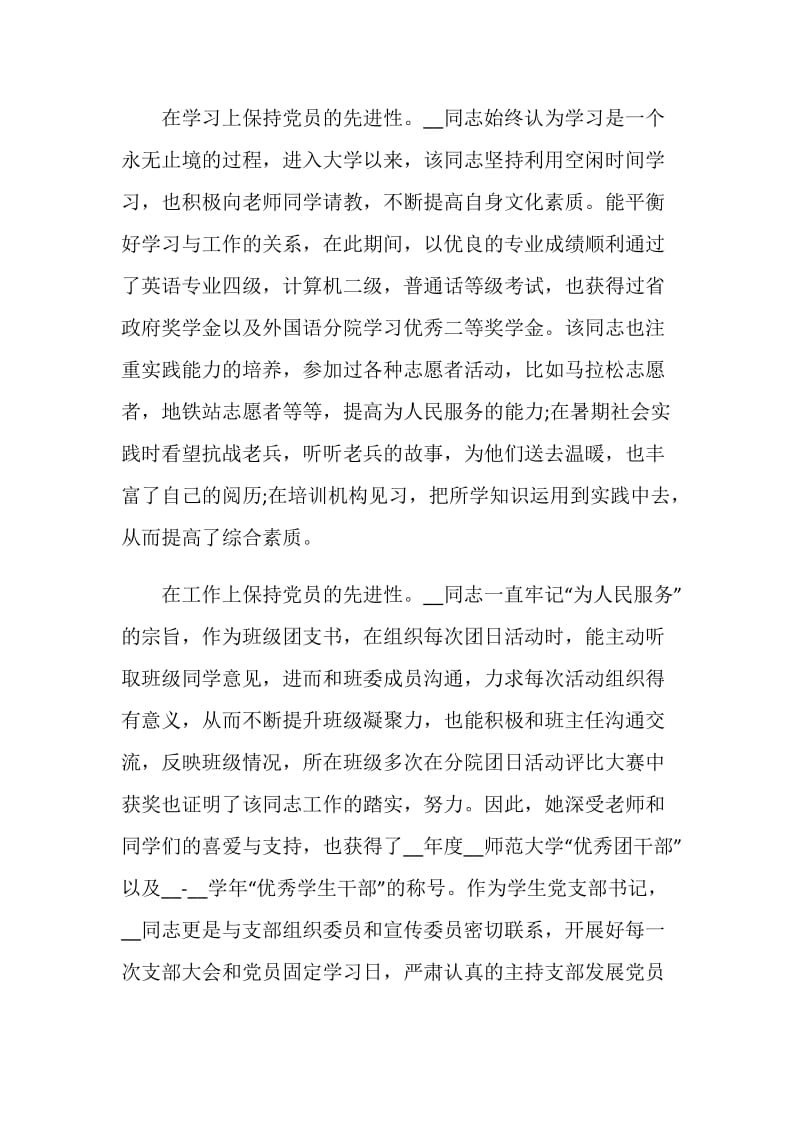 2020党员个人先进事迹材料范文5篇.doc_第2页