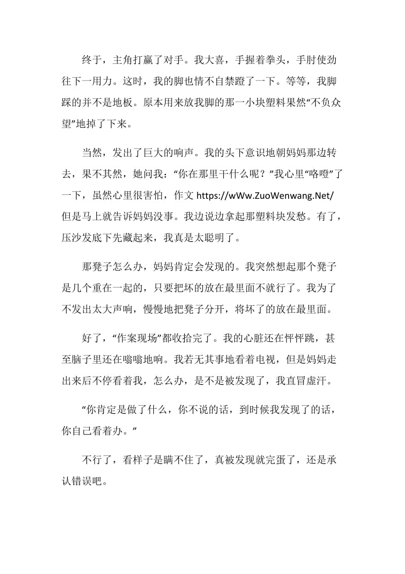 为自己错误买单作文800字.doc_第2页