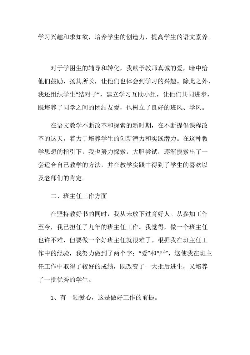 个人工作学校教师教学工作总结.doc_第2页