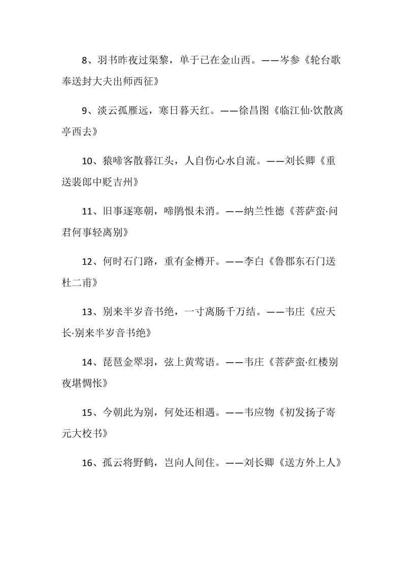 抖音伤感同事离别赠言合集大全.doc_第2页